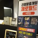 제로월드 서현직영점