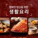 생활요리야간 이미지