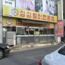 삼삼밀면 | 울산 달동 터미널 근처 온육수가 맛있는 삼삼밀면 내돈내산