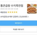 통큰곱창수지