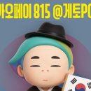 815PC방 이미지