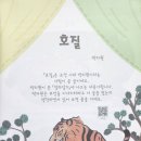 하브루타독서 중등 | 라움 / 초5 아이비 독서 하브루타 논술 - 고전 소설 &#39;박지원 &lt;호질&gt;&#39;