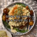 난바스낵 - 중구 퇴계로83길 10-27 | 성신여대 맛집 난바스낵 오사카 치킨난반 후기