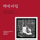 책바침