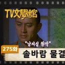 솔바람 물결소리 이미지