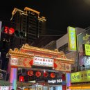 대만 라오허제 야시장 후기 | 최신 운영시간/ 추천 먹거리/ 가는 법, 취두부 솔직 후기