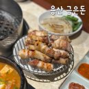 금은돈 | 서울 용산역 맛집 금은돈 신용산점 1티어 고기집 인정