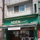 아덴블랑제리선유도역점