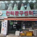 [안양 말랑이,왁뿌볼 성지] 천리문구센터 내돈내산 방문 후기