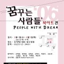 함께꿈꾸는사람들 이미지