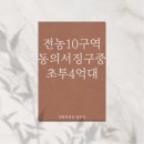 전농10 이미지