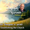 09 June 2026 | CFC Tamil Daily Devotion | God's Wisdom in Establishing the 이미지