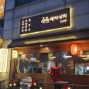 안산 고잔동 맛집 배씨상회