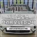 나주자동차헤드 이미지