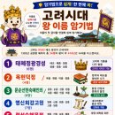 서경문화사 | 📚 한능검 1급(92점) 합격자가 아직도 외우는 '고려·조선 왕 암기법', 시험장에서 진짜 빛났습니다