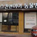 스킨앤이어동물병원 이미지