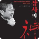 알마루 앤 싸다돼지마을 | 장사의 神 책리뷰 장사가 잘되는 가게는 뭐가 다를까?