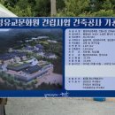 남도술상(충청지사) | 기호유학의 중심 종학원 충청유교문화원 기공식