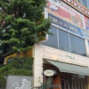 앤유PC 안산본점 | 오늘 소개할 맛집은요 경기도 안산시 단원구 고잔동 연제네에서 저녁을 먹었습니다.