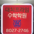 프라임보습학원 이미지