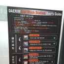 물레방아셀프세차장