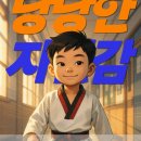 엘리트 태권스쿨 이미지