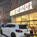 인서6길 | 강남역 맛집 회식 꽃게탕, 춘남식당 (ft.내돈내산 포함)