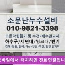 창원하수구싱크대변기막힘뚫어설비 이미지