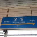 장성역 이미지