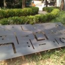 한글과 벽화 코스 이미지