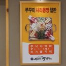 쌍문동쭈낙집
