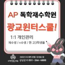 SC제일은행 상주지점 | 광교윈터스쿨 관리가 뛰어난 곳