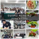 연성대학교 푸드카빙(식품조각) 자격증과정 특강후기♡ [수박카빙,채소카빙,수원본사교육장,이정민전통...