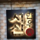 우리프라자 인도쪽 | 서산 우리한우프라자 회식 후기 – 가성비 끝판왕 소고기 맛집