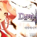 데빌