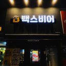 백스비어천안성정점