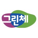 그린체-새로고 이미지