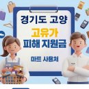행신3동행정복지센터 | 고양 고유가지원금 어디서 사용하나요?