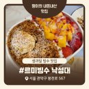 르미빙수