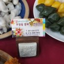 금곡떡집