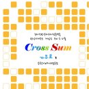 (책 소개) 두뇌 수 퍼즐 가쿠로(cross sum) 이미지