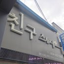 성의여자중고등학교 | [김천 친구 스튜디오] - 김천 사진맛집 친구 스튜디오 증명사진 촬영 후기
