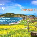 ★접수중★ &#39;25.4.12~13(토,일) 청산도 기획산행 명단 이미지