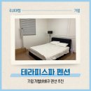 테라피스파펜션 | 가평 스파 개별바베큐 불멍하기 좋은 펜션 추천 '테라피스파펜션'