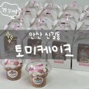 토미케이크 | [W-45] 안산 토미케이크 결혼식 답례 컵케이크 후기