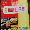 혜화동돈까스극장서산