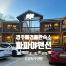 파파야펜션1