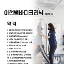 이천쌤 바디클리닉 이미지
