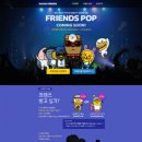 프렌즈팝 이미지
