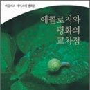 에콜로지 이미지